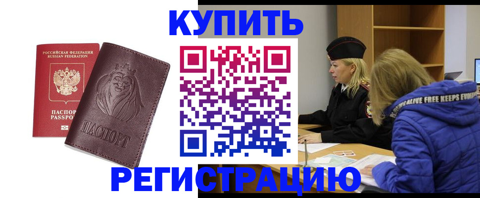 временная регистрация 2025 в Меленках